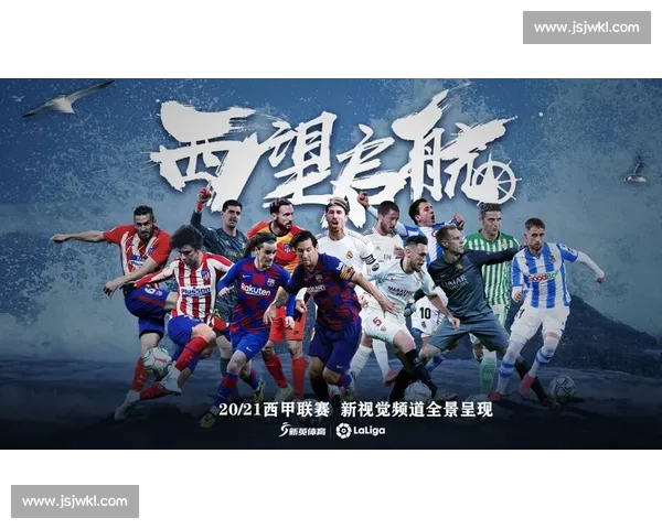 赛事预告：本周末西甲直播精彩不容错过，锁定你的激情！